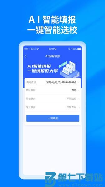 2025阳光高考志愿填报appv3.2.1 3