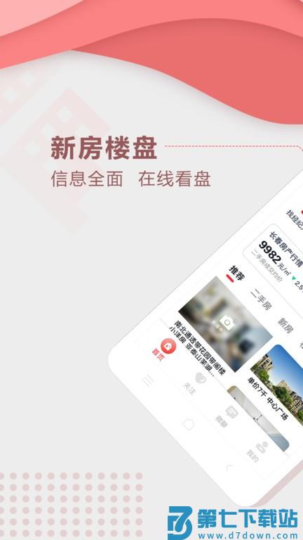 手机住房宝软件 v3.6.6 安卓最新版 2