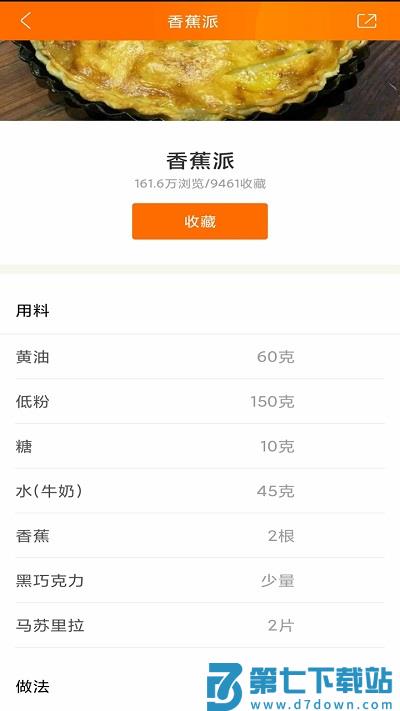 辟谷追踪app v1.8 安卓版 1