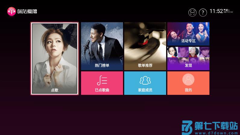 2025咪咕爱唱电视版 v4.11.003 安卓最新版 2