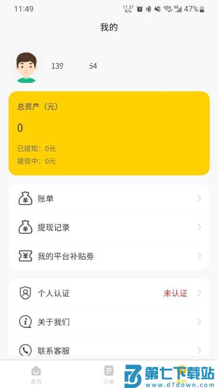 19租房官网版v1.0.0 2