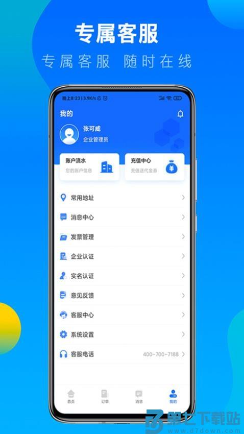 冷运宝货主版软件v7.92.0 4