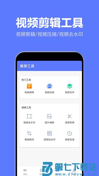 录屏特效大师appv2.5.2 2