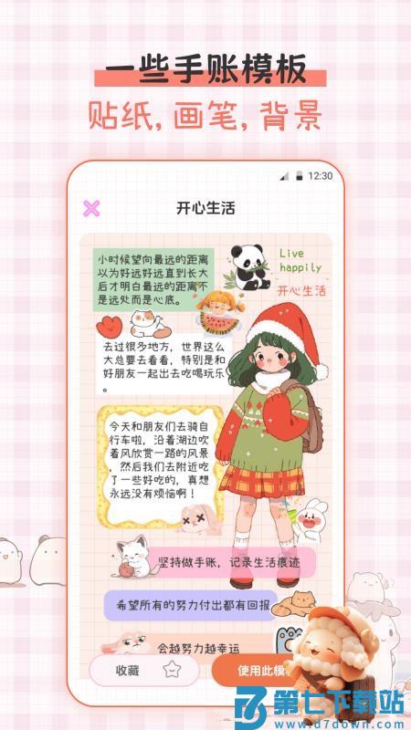 小暖旅行手帐免费版v3.2.50 5