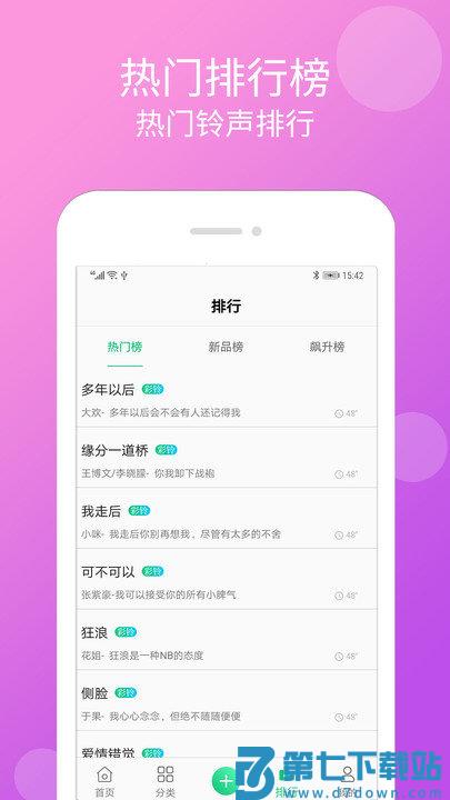 炫彩铃声app(改名手机铃声大全) v1.9.8 安卓版 2
