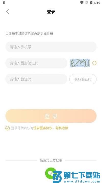 恒安e家安卓系统 v1.2.1 安卓版 1