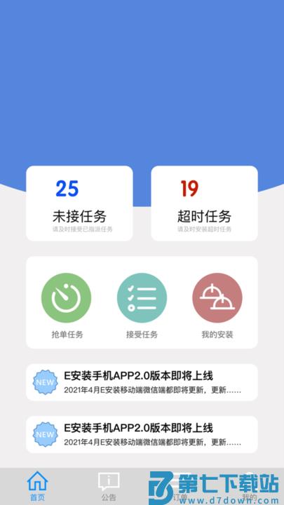 e安装接单神器官方版 v1.6.4 安卓版 2