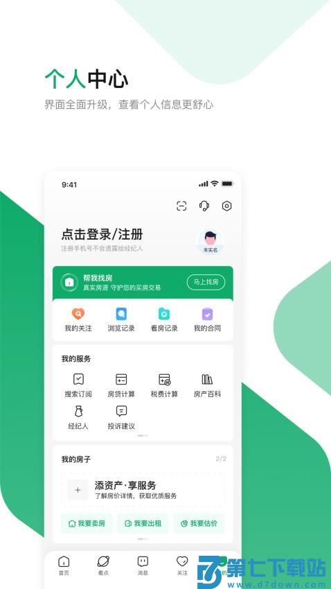芒果找房客户端v8.0.3 5