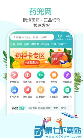 药兜网官方版 v3.1.1 安卓版 3