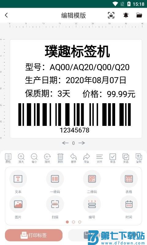 璞趣标贴打印机app v1.10.01 安卓版 3