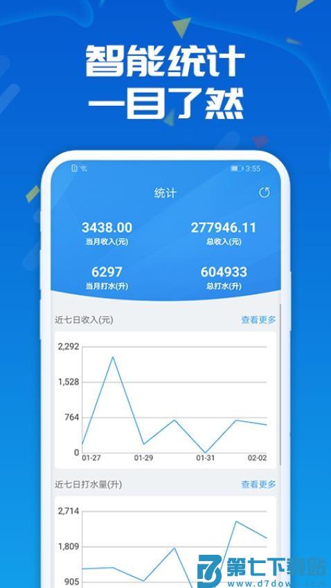 人人水站官方版v2.38.3 4
