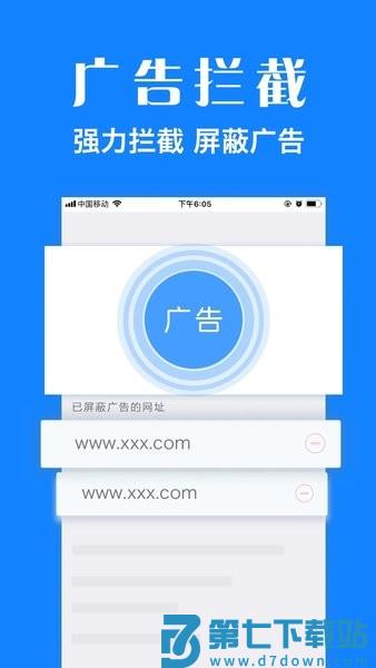 墨樱浏览器plus