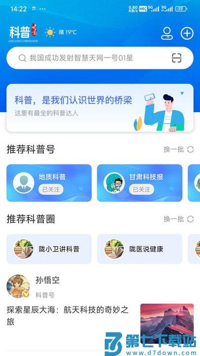 科普甘肃app最新版本 v1.2.7 安卓版 1