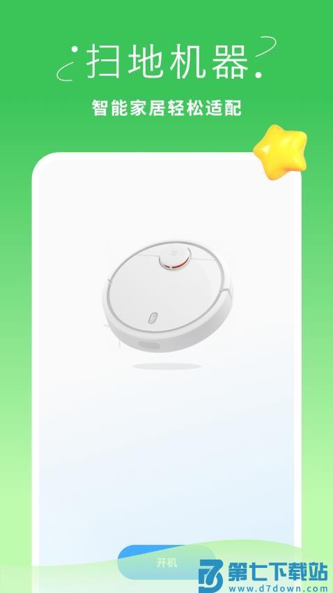 手机空调万能遥控器智慧软件