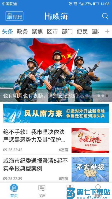 Hi威海手机客户端