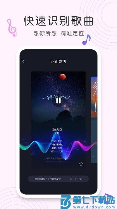 shazam歌曲识别软件 v1.1.2 安卓版 0