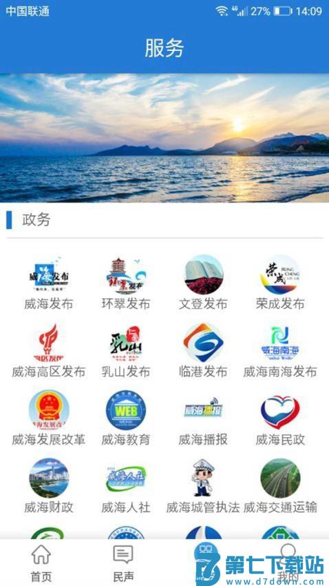 Hi威海手机客户端v3.0.3 2