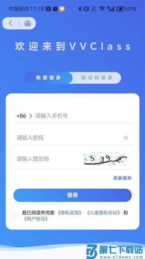VVClass官网版v1.8.0 3