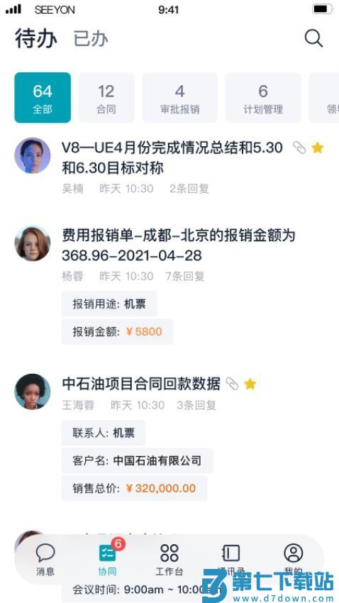 移动办公M5v5.6.6 4