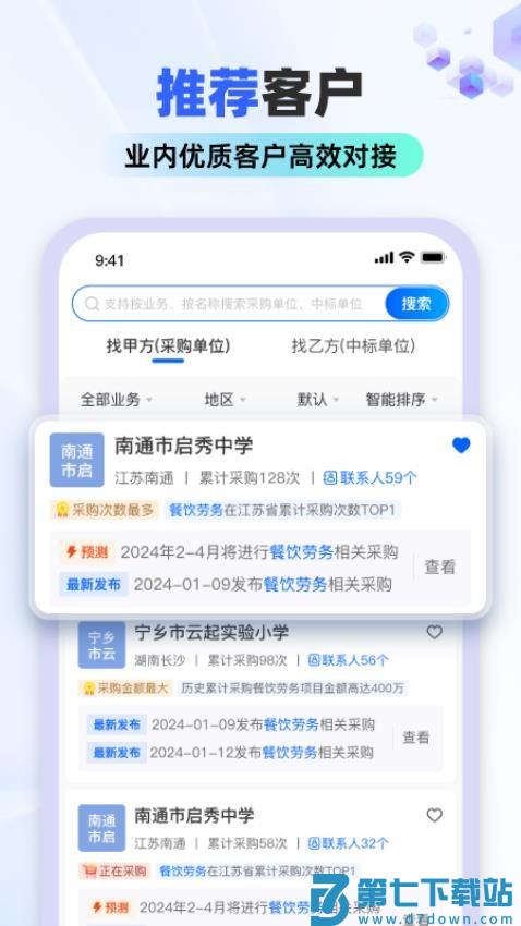 标标达官方版