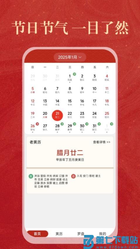 中历日历万年历最新版v1.0.5 5