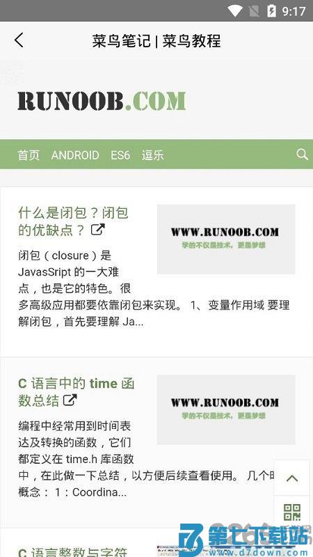 spring菜鸟教程手机版 v1.0 安卓版 1