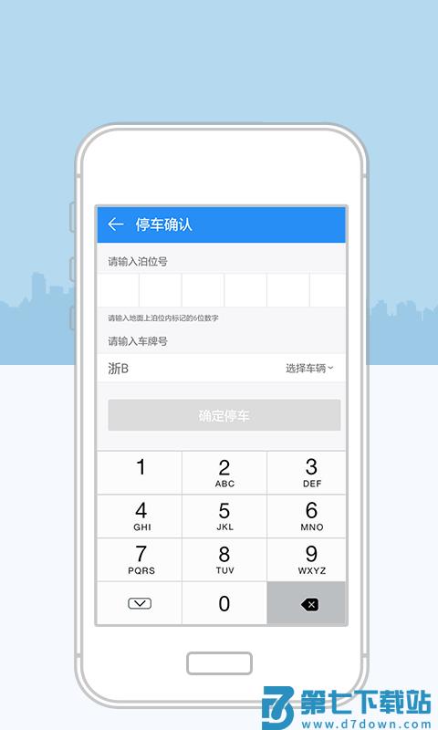 宁波停车免费2025 v1.5.88 安卓版 3