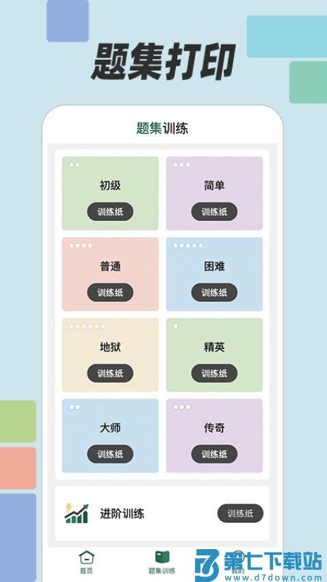 数方免费版v1.0.5 2