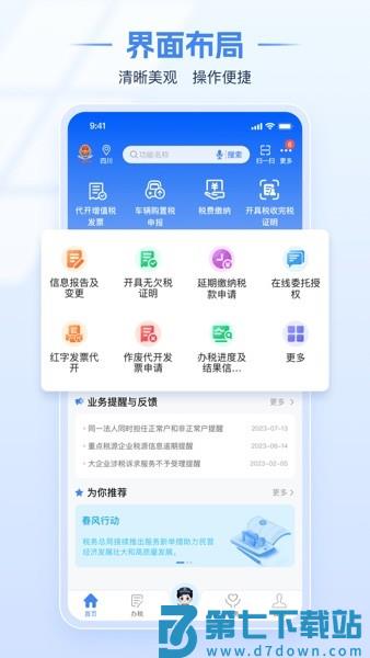 电子税务局移动端v1.2.12 3