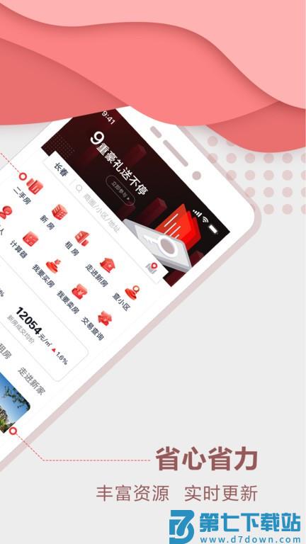 手机住房宝软件 v3.6.6 安卓最新版 3