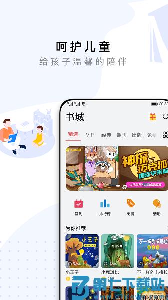 华为阅读语音朗读最新版v9.1.43.311 3