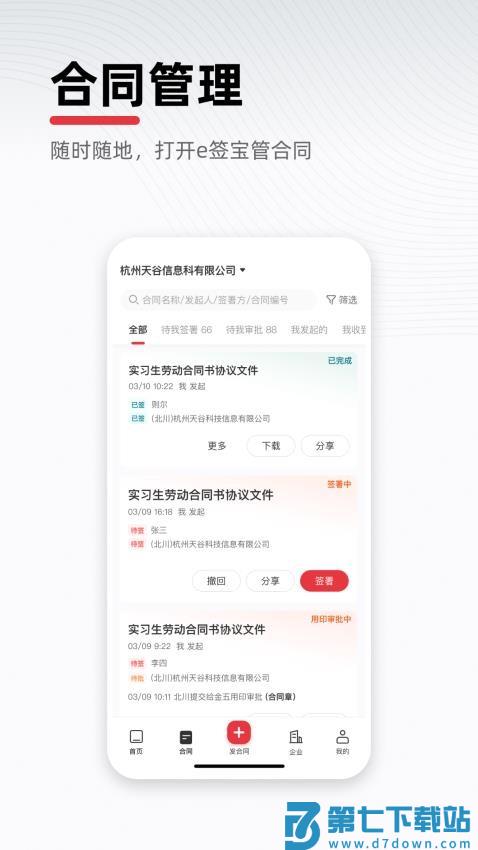 e签宝电子合同v7.0.4 3