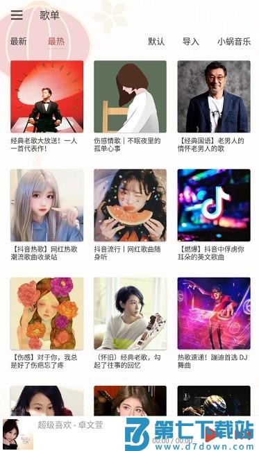 LXMusic落雪音乐Pro版最新版 v1.8.0-beta.1 安卓专业版 3