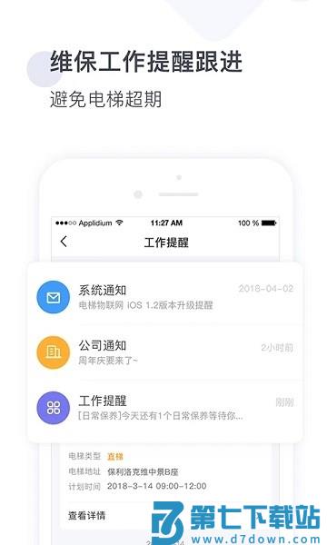 梯易行软件v1.8.1 4