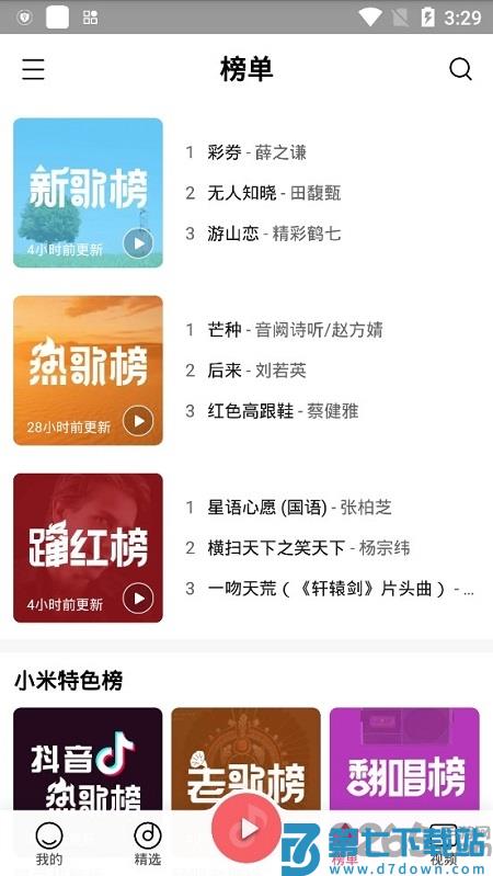 小米音乐老版本 v9.24.01.082218i 安卓免费版 3