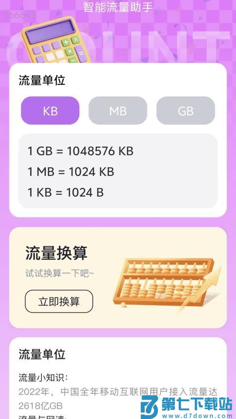 免费省流量软件v2.0.4 3