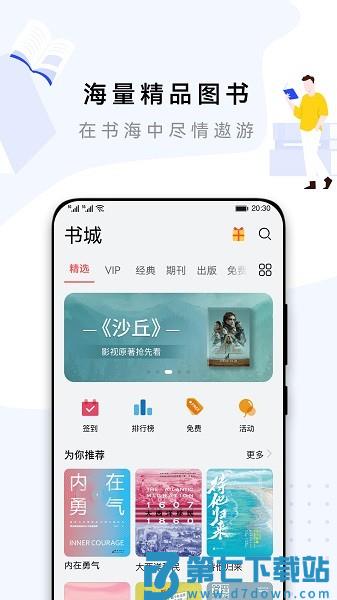 华为阅读语音朗读最新版v9.1.43.311 1