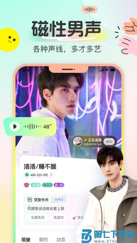 多宝语音最新版v2.1.0 4
