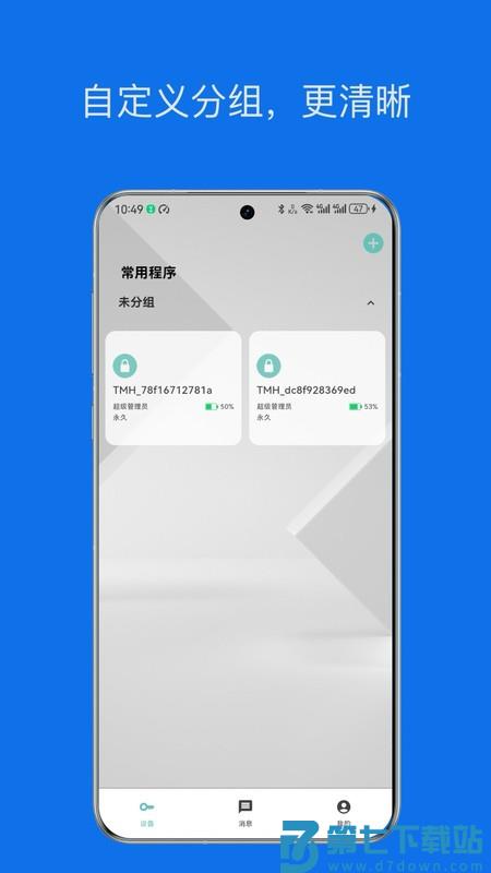 星星锁软件(Star Lock) v1.8.522 安卓版 0