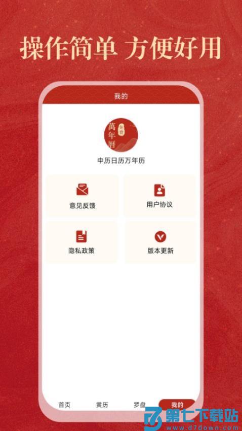 中历日历万年历最新版v1.0.5 1