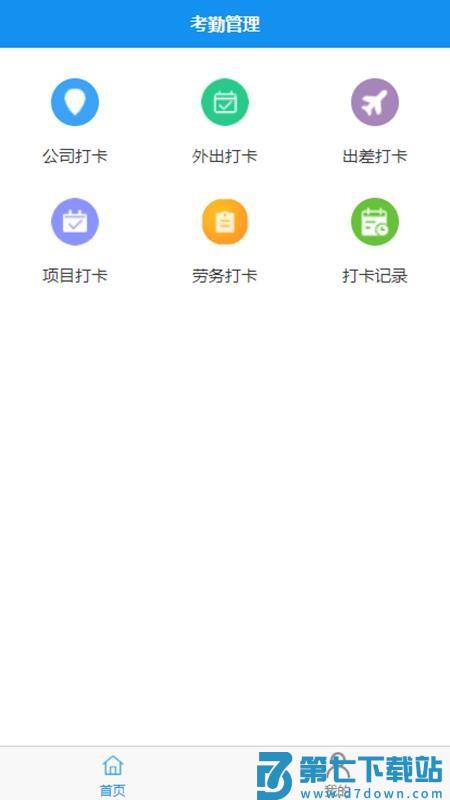 打卡啦app手机版v2.1.7 2