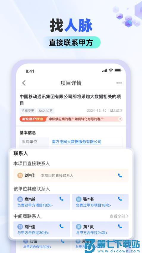 标标达官方版v4.1.3 3