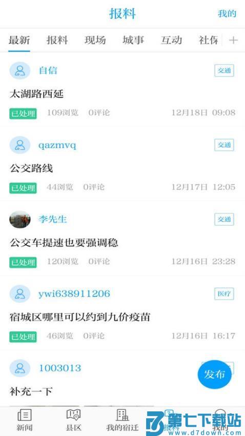 宿迁速新闻v7.0.1 2