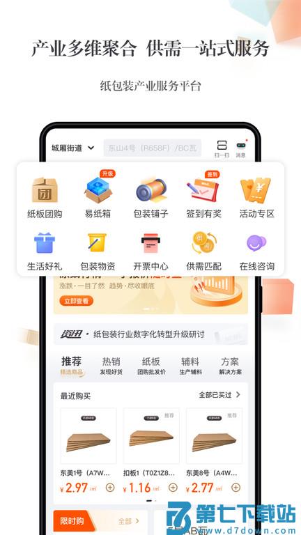 东经易网app最新版 v6.2.9 安卓版 0