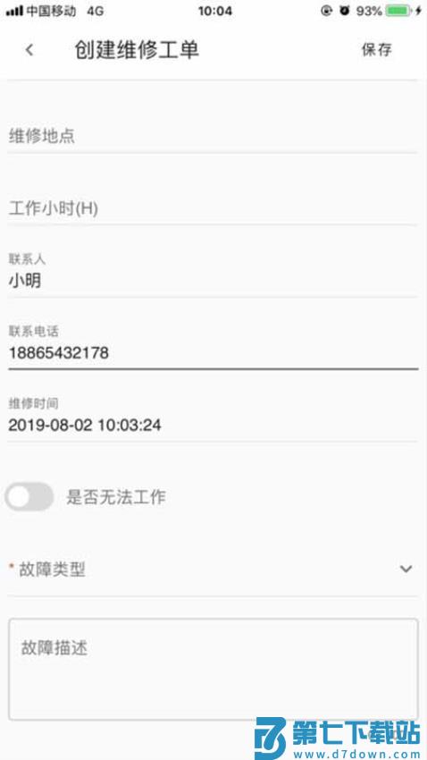 山推e路行最新版v2.3.3 4