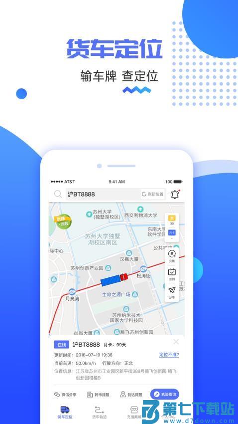 货车定位软件免费版v2.5.48.251126 2