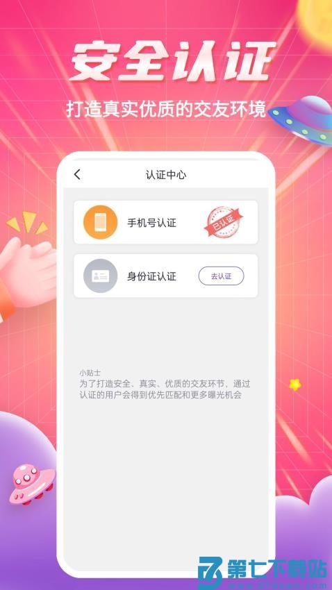 知爱婚恋最新版appv19.2.8 4