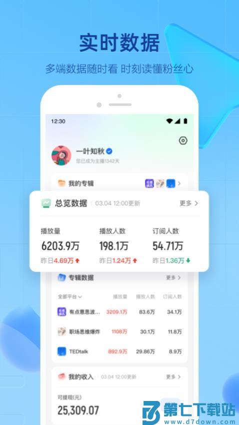 声播最新版v1.2.0 4