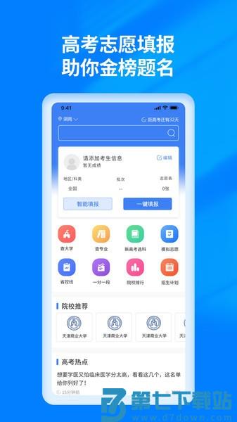 2025阳光高考志愿填报appv3.2.1 2