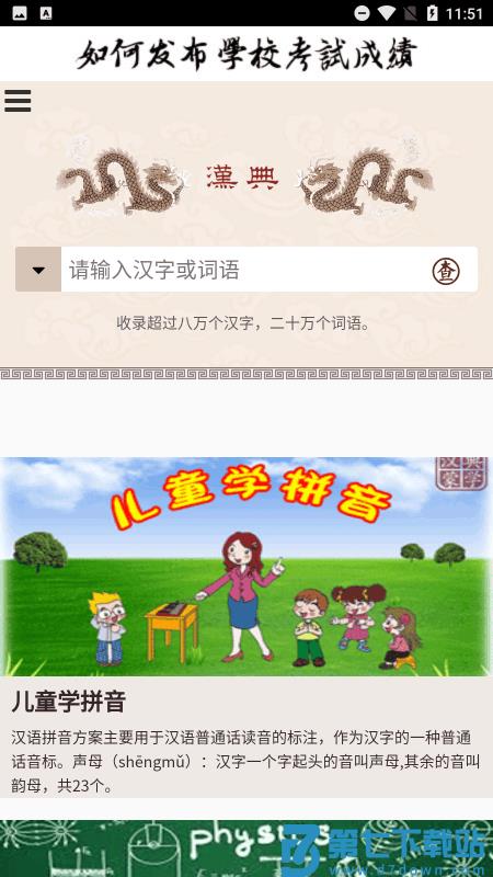 汉典zdicapk v02.03.0003 安卓版 3